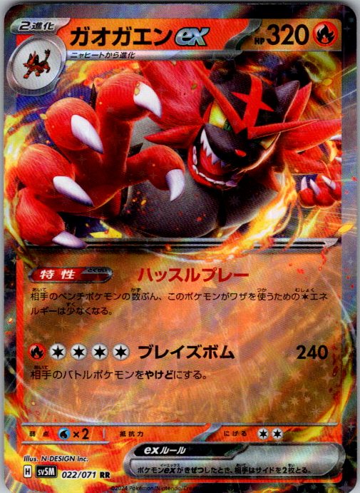 Incineroar ex - 022/071