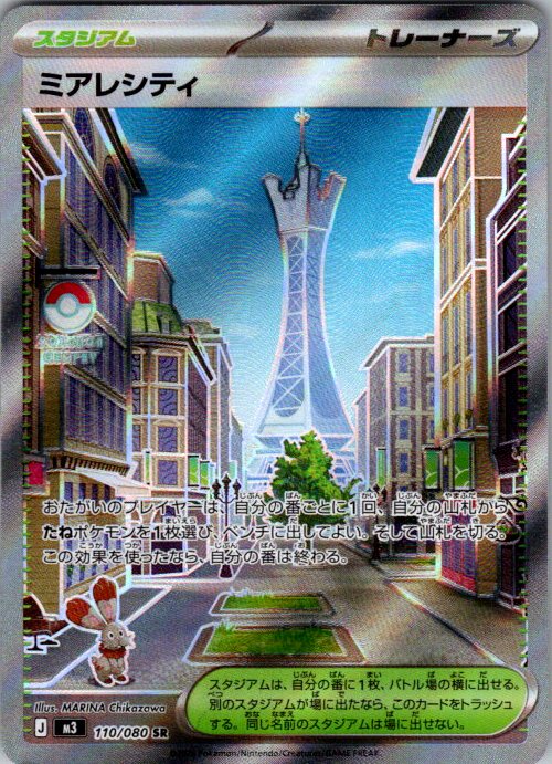 Lumiose City - 110/080