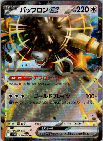 Bouffalant ex - 075/086