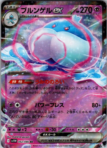 Jellicent ex - 042/086