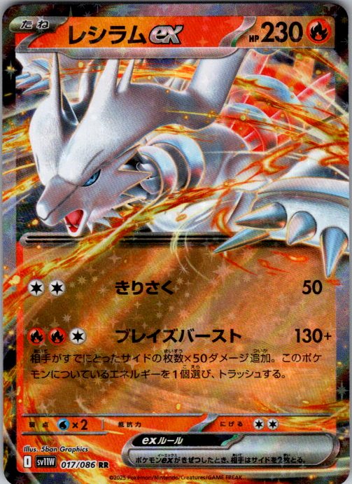 Reshiram ex - 017/086
