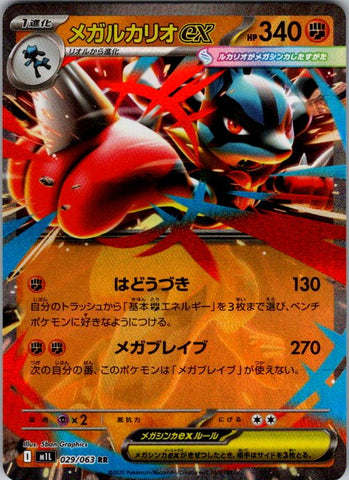 Mega Lucario ex - 029/063