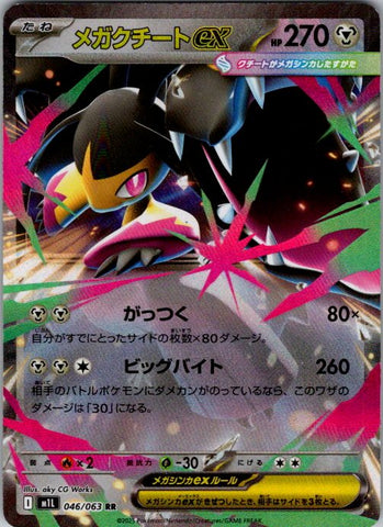 Mega Mawile ex - 046/063