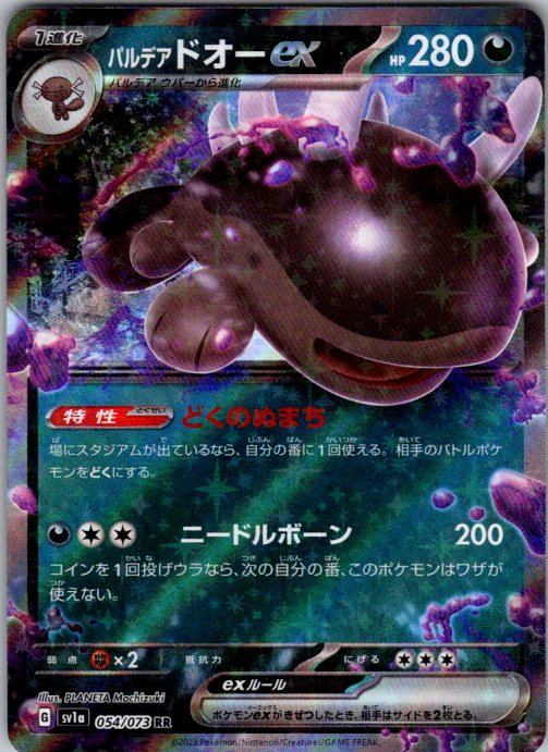Paldean Clodsire ex - 054/073