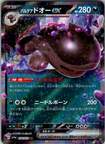 Paldean Clodsire ex - 054/073
