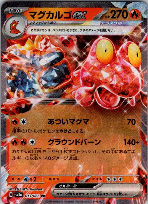 Magcargo ex - 013/066