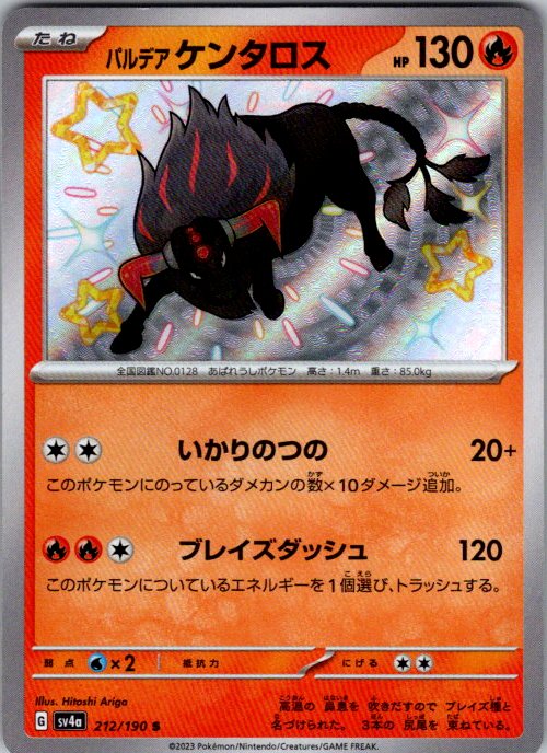 Paldean Tauros - 212/190