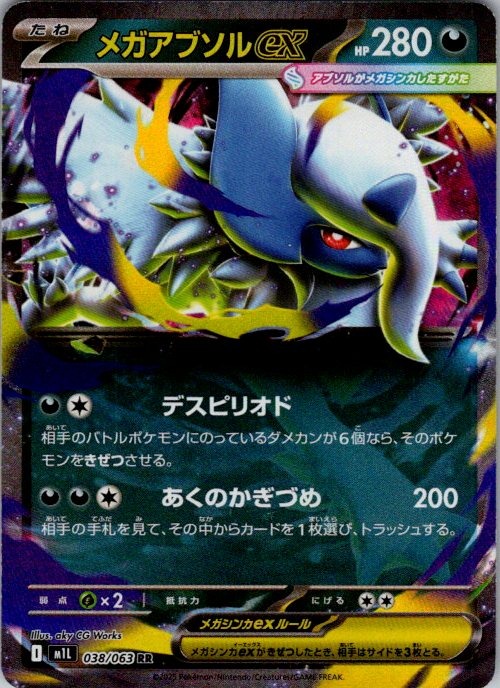 Mega Absol ex - 038/063