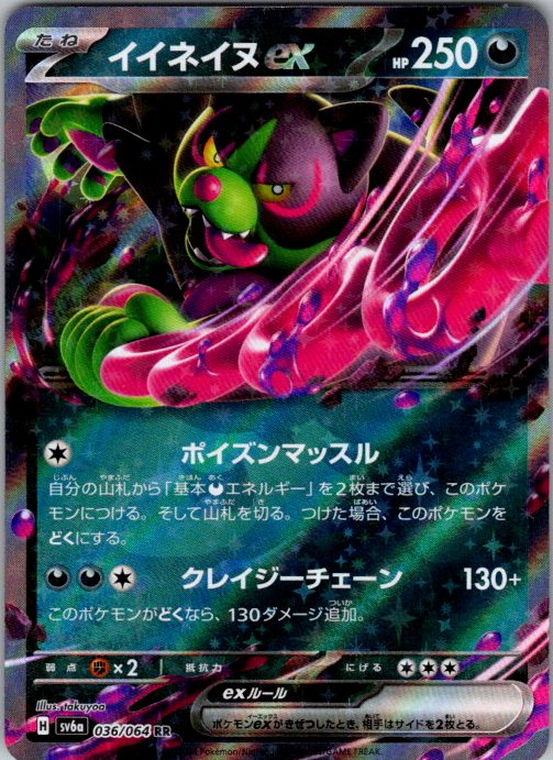 Okidogi ex - 036/064