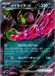 Okidogi ex - 036/064