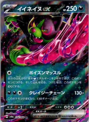 Okidogi ex - 036/064