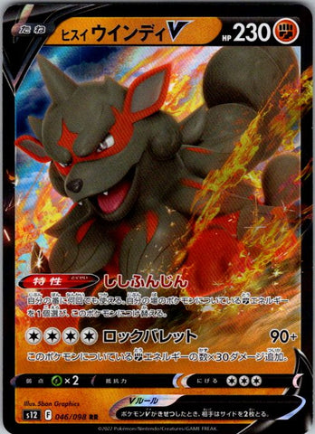 Hisuian Arcanine V - 046/098