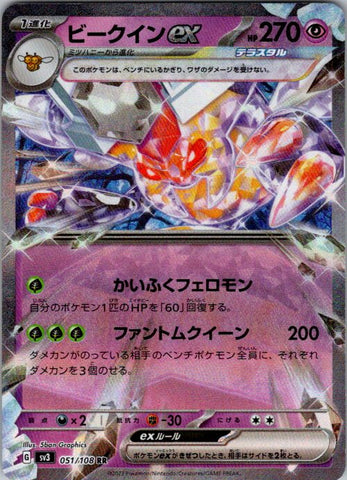 Vespiquen ex - 051/108