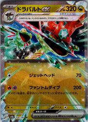 Dragapult ex - 120/187