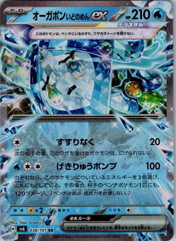 Wellspring Mask Ogerpon ex - 038/101