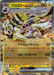 Revavroom ex - 015/064