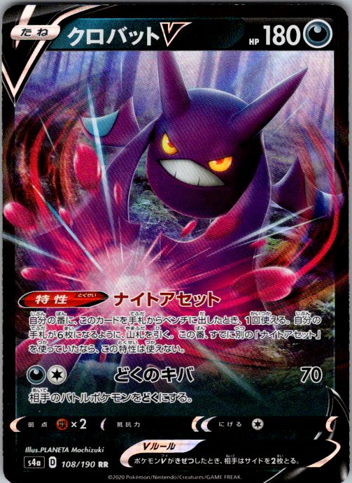Crobat V