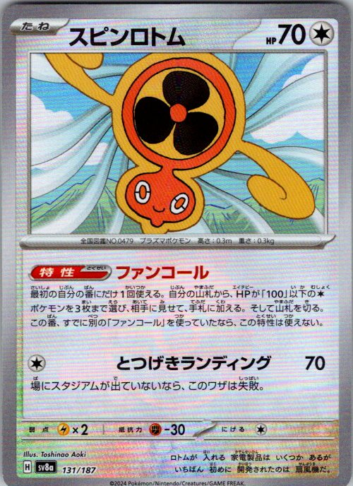 Fan Rotom (Mirror Foil)