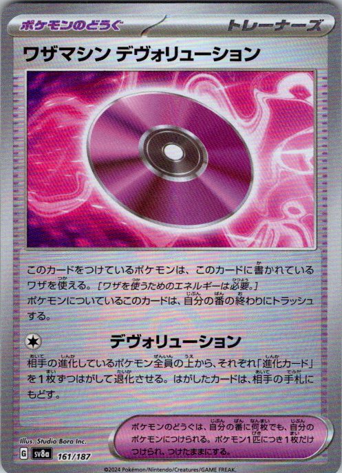 Technical Machine: Devolution (Mirror Foil)