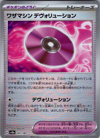Technical Machine: Devolution (Mirror Foil)