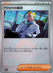 Colress's Tenacity (Mirror Foil)