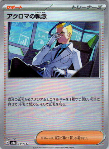 Colress's Tenacity (Mirror Foil)