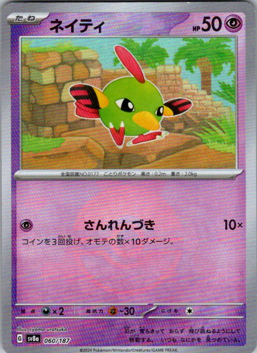 Natu (Mirror Foil)