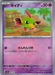Natu (Mirror Foil)