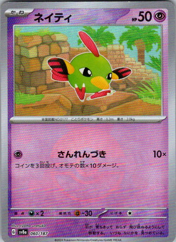 Natu (Mirror Foil)