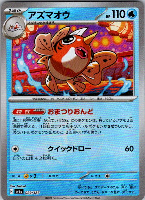 Seaking (Mirror Foil)