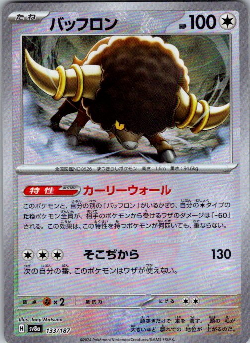 Bouffalant (Mirror Foil)