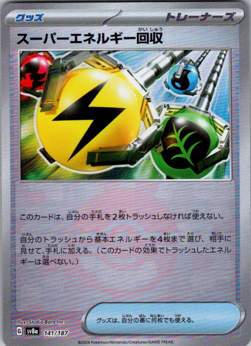 Superior Energy Retrieval (Mirror Foil)