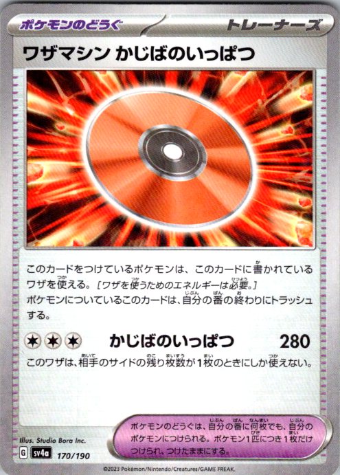 Technical Machine: Crisis Punch (Mirror Holofoil)