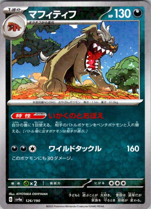 Mabosstiff - 126/190 (Mirror Holofoil)