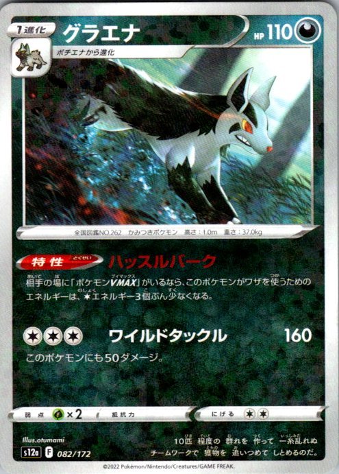 Mightyena (Mirror Holofoil)