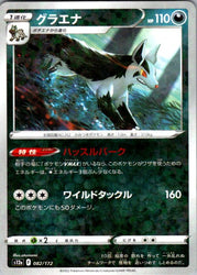 Mightyena (Mirror Holofoil)