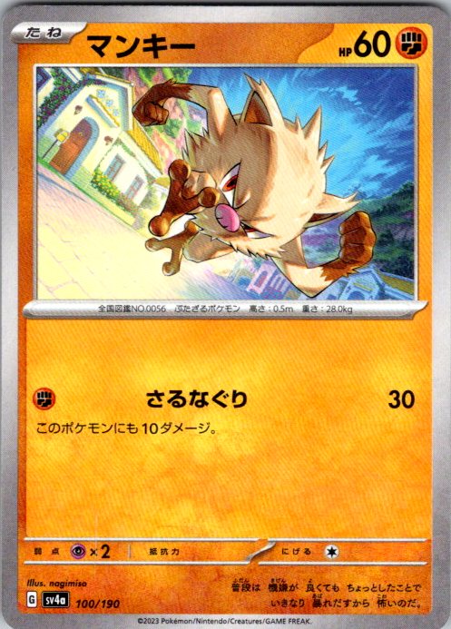 Mankey - 100/190 (Mirror Holofoil)