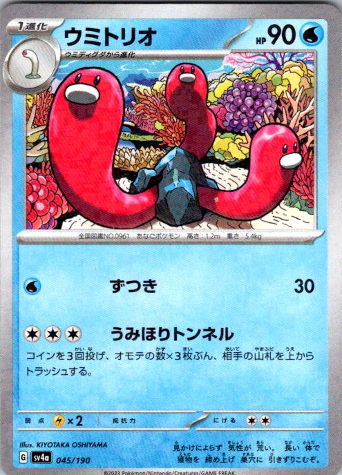 Wugtrio - 045/190 (Mirror Holofoil)