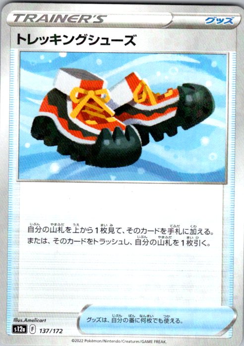 Trekking Shoes (Mirror Holofoil)
