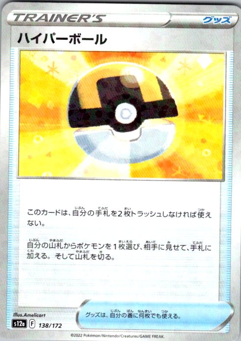Ultra Ball (Mirror Holofoil)