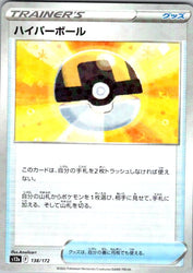 Ultra Ball (Mirror Holofoil)