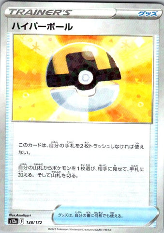 Ultra Ball (Mirror Holofoil)