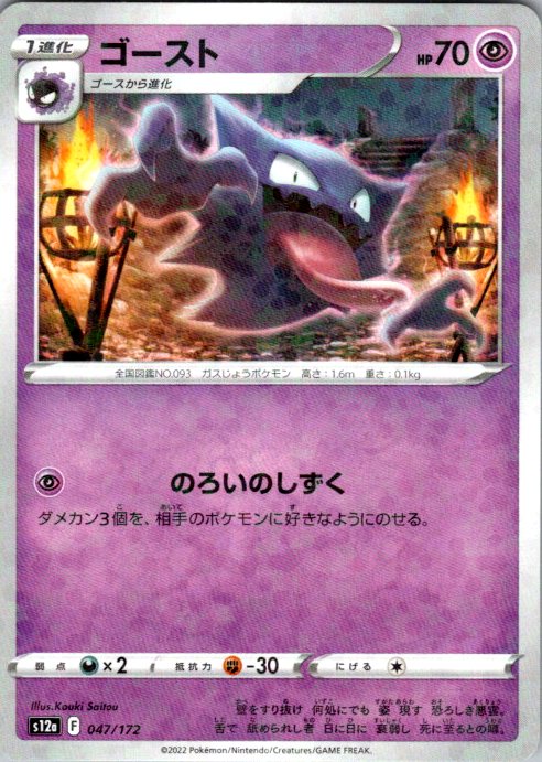 Haunter (Mirror Holofoil)