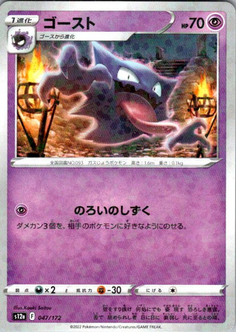 Haunter (Mirror Holofoil)