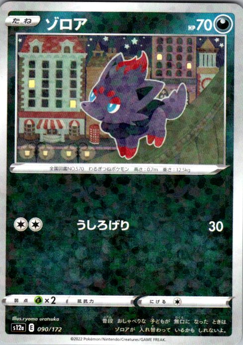 Zorua (Mirror Holofoil)