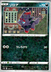 Zorua (Mirror Holofoil)