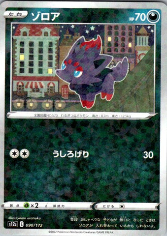 Zorua (Mirror Holofoil)