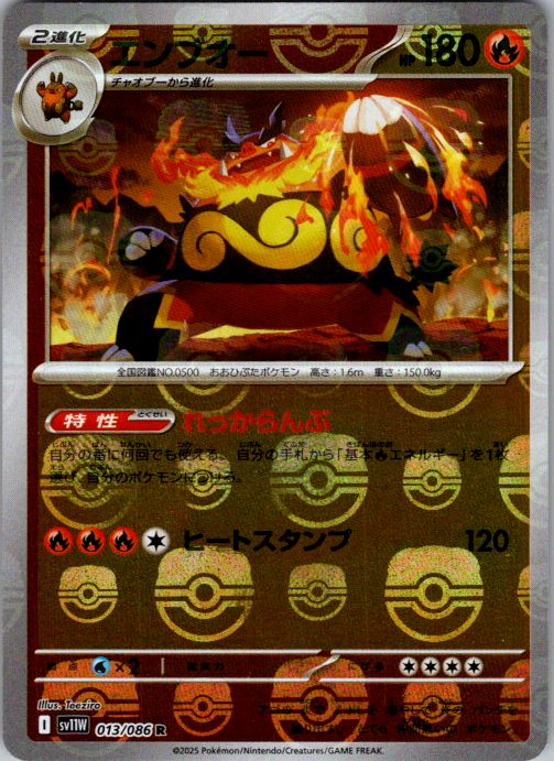 Emboar - 013/086 (Master Ball Pattern)