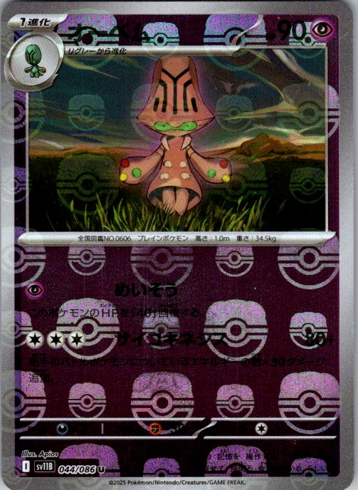Beheeyem - 044/086 (Master Ball Pattern)