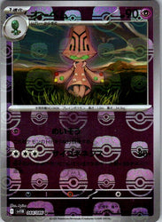 Beheeyem - 044/086 (Master Ball Pattern)